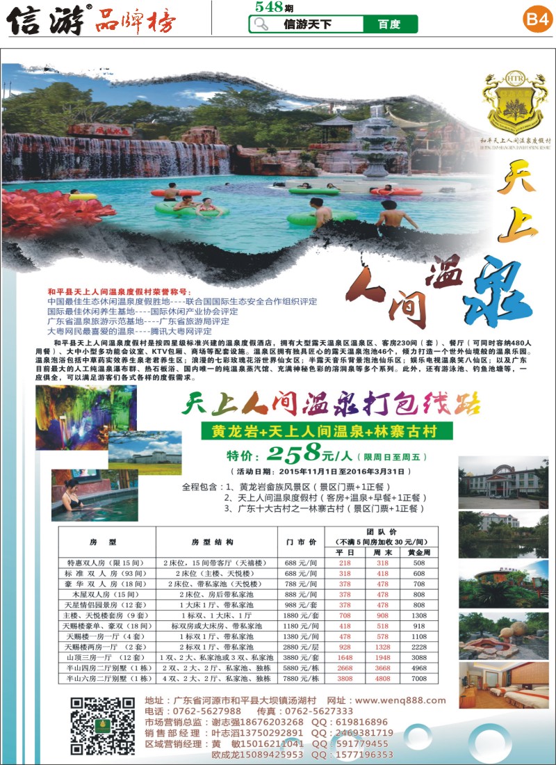 B4 河源和平天上人间温泉度假村