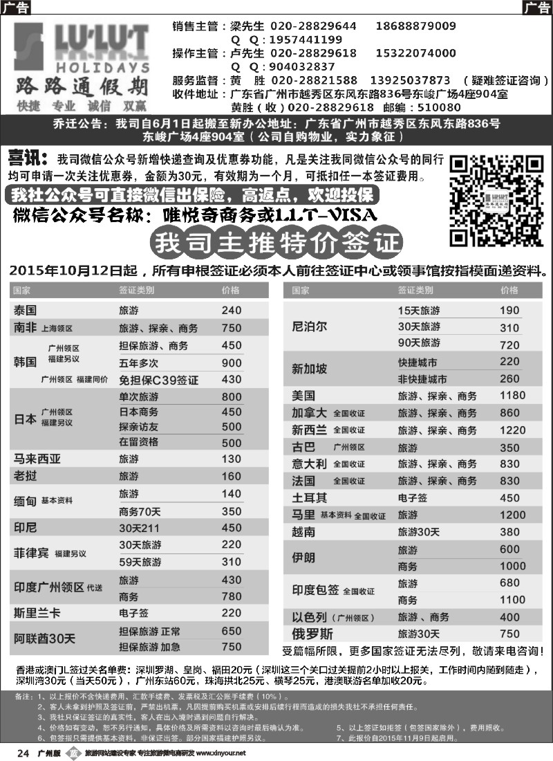 b024 路路通签证同行报价
