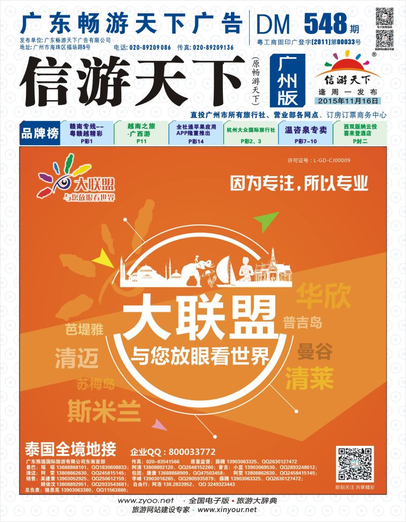 彩b封面 大联盟-泰国散拼中心