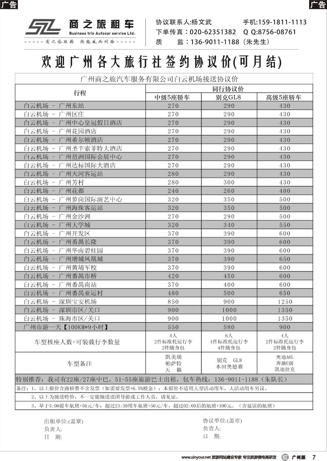 r007 广州白云机场直通车