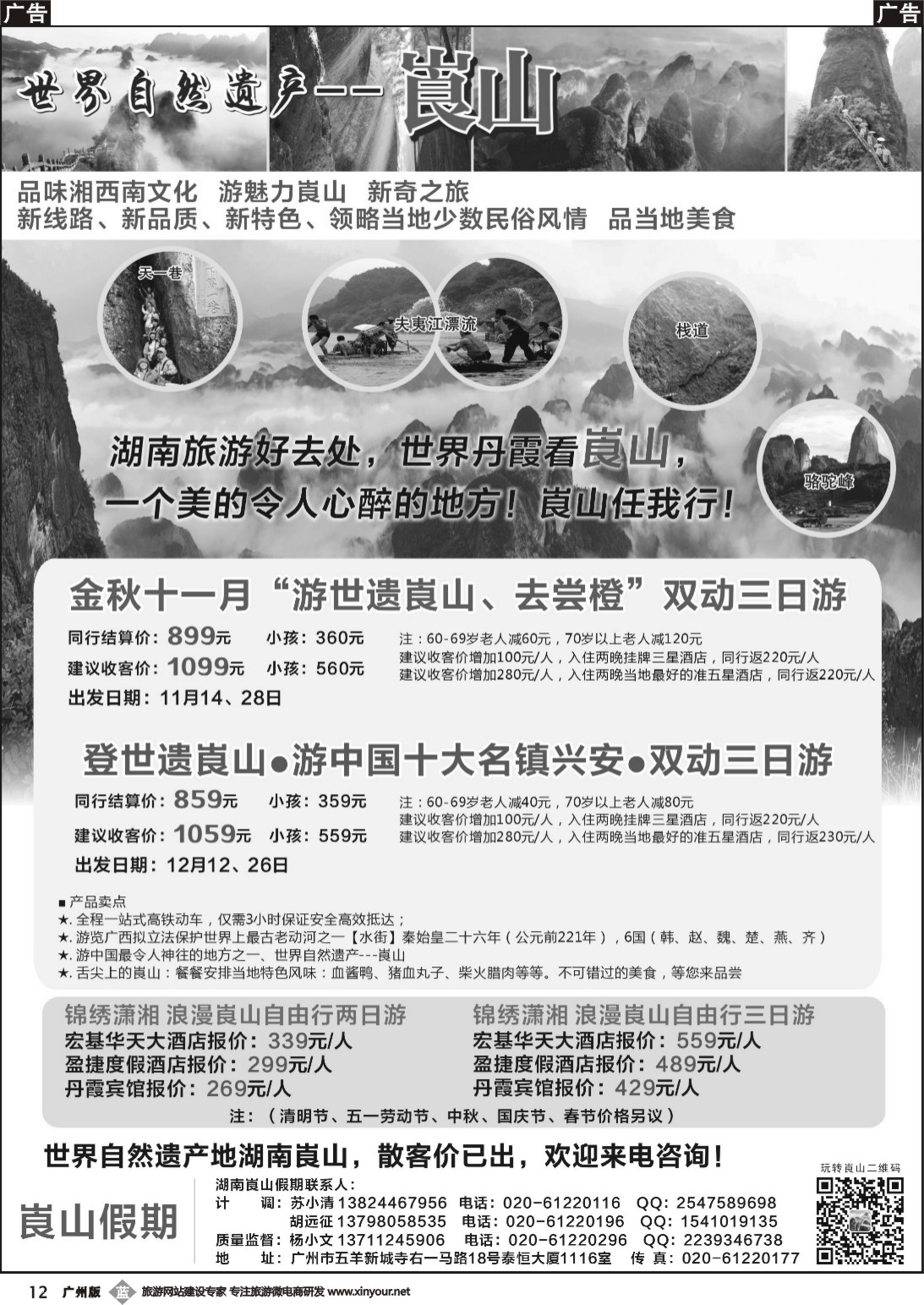 b012 湖南崀山假期