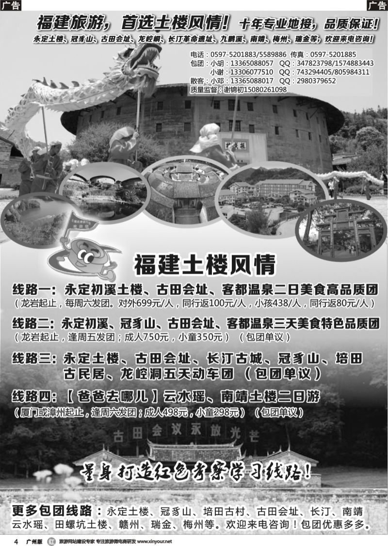 r004 福建客都假期