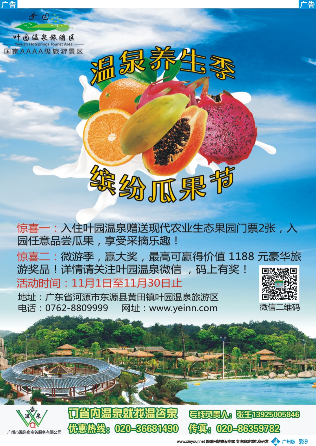 彩b009 河源叶园温泉度假村(温咨泉专卖)