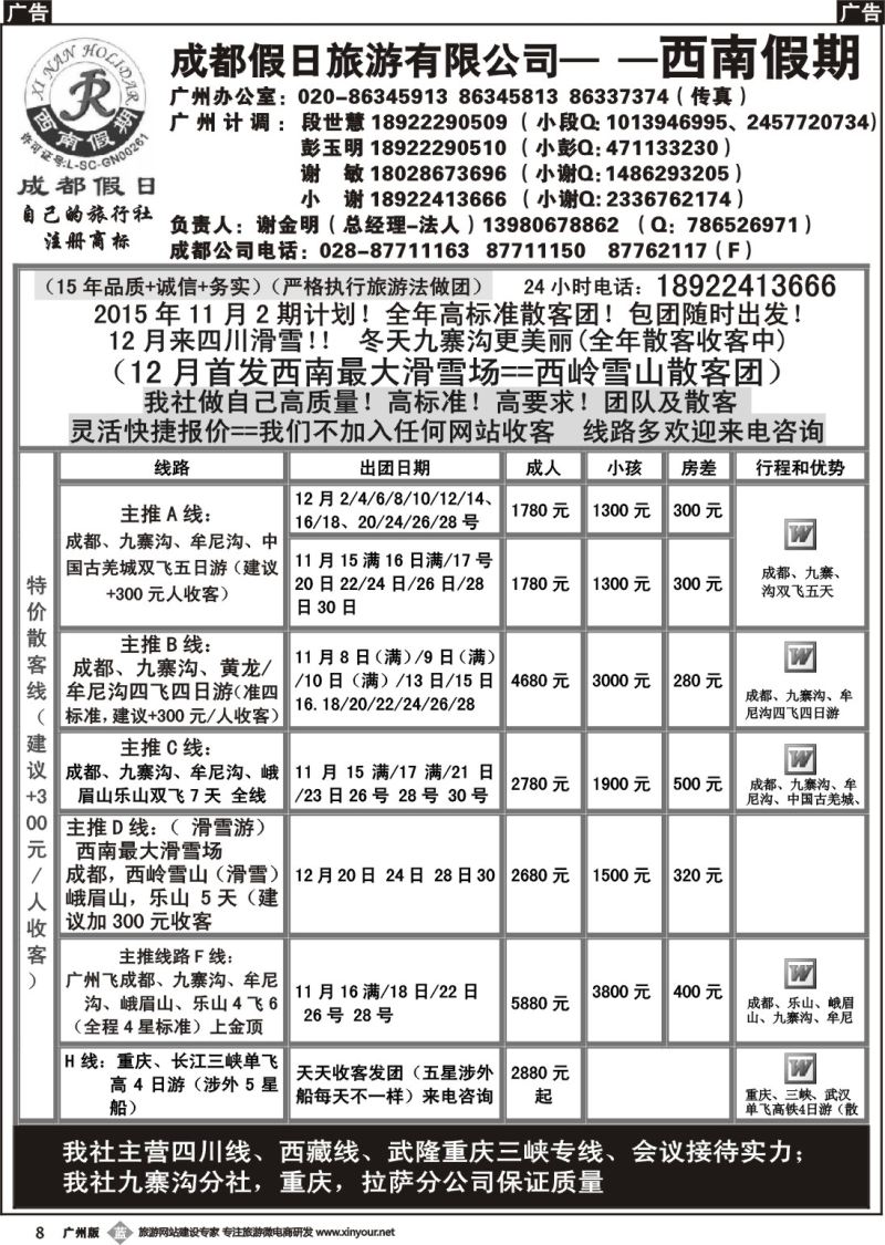 b008 成都假日—西南假期