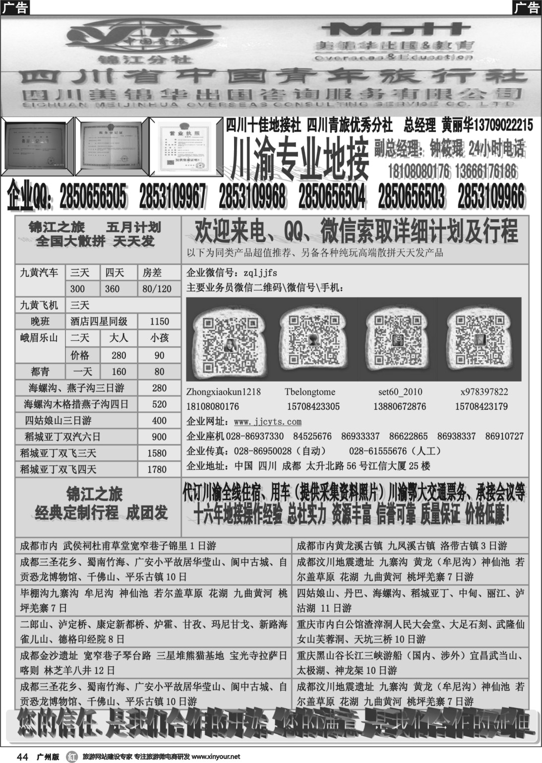 r044 川渝专业地接社