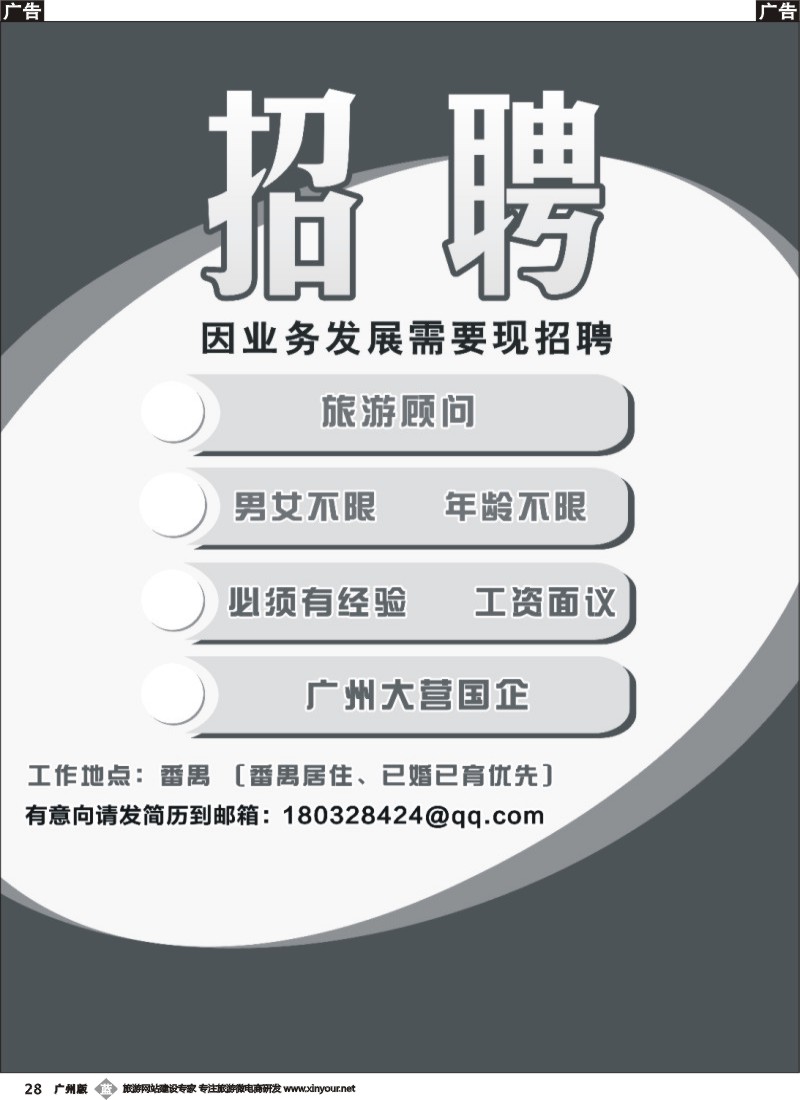 b028 诚聘精英
