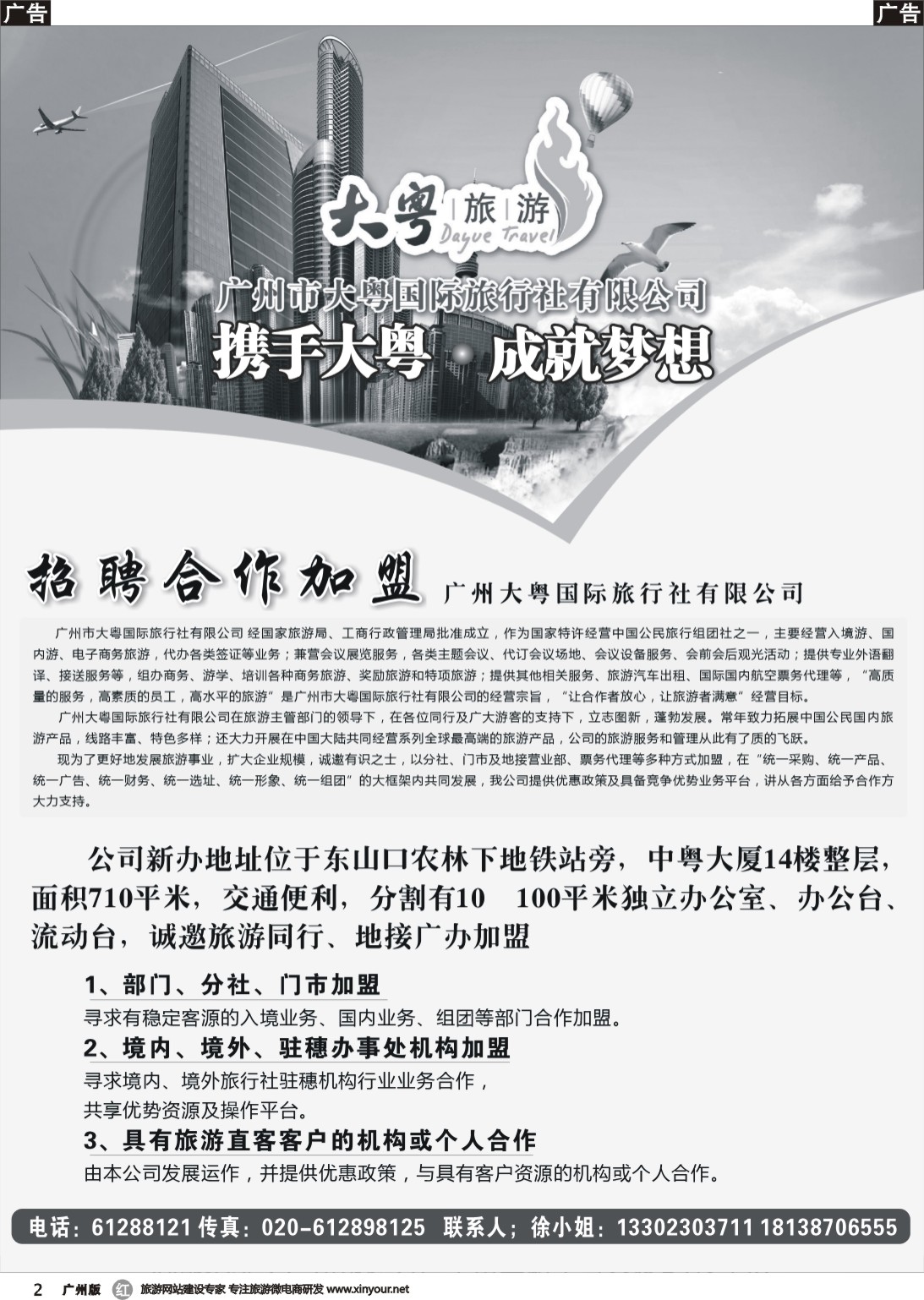 r002 广州大粤国旅招聘合作加盟｛02881｝