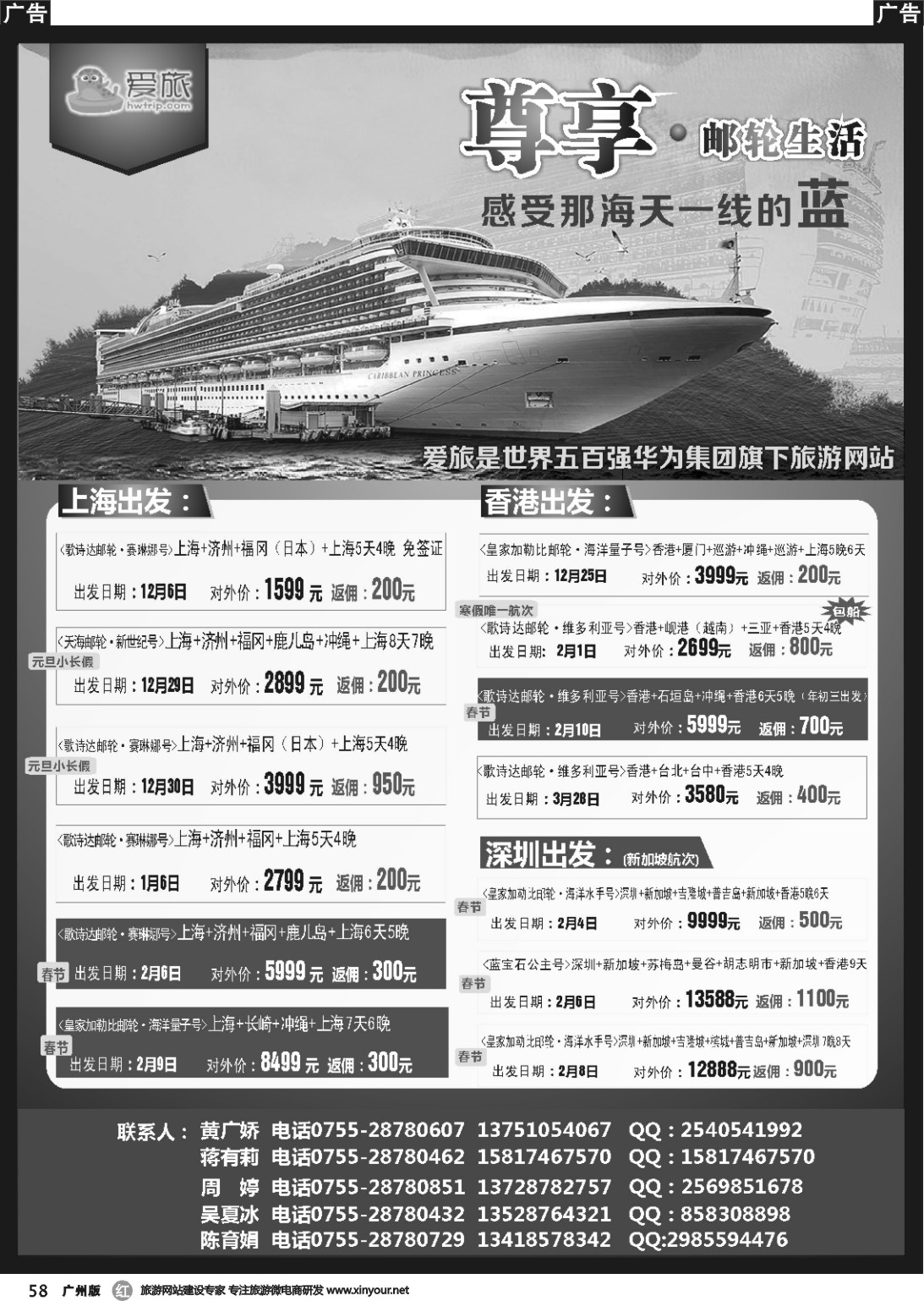 r058 华为爱旅·邮轮包船计划