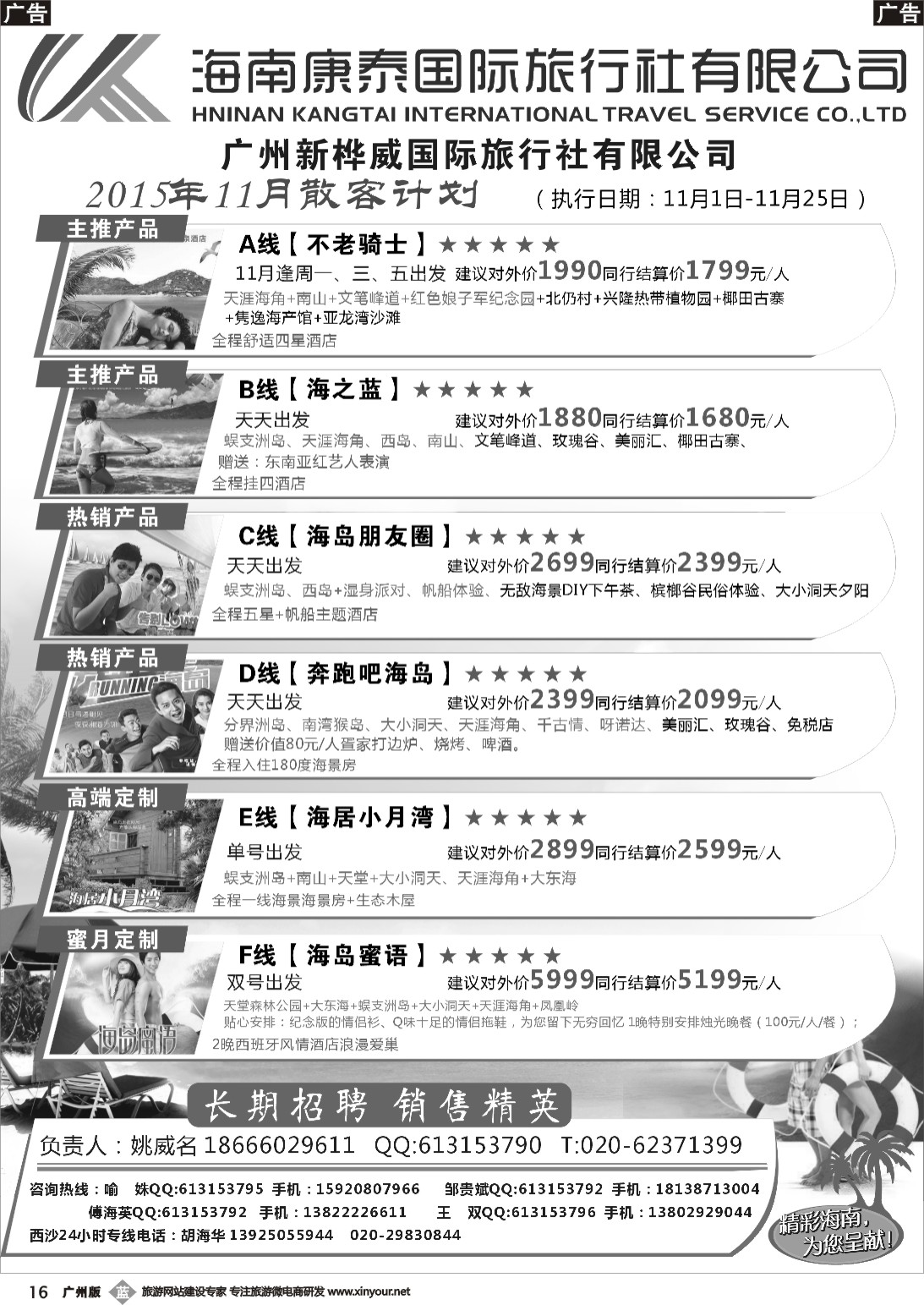 b016 海南康泰旅行社