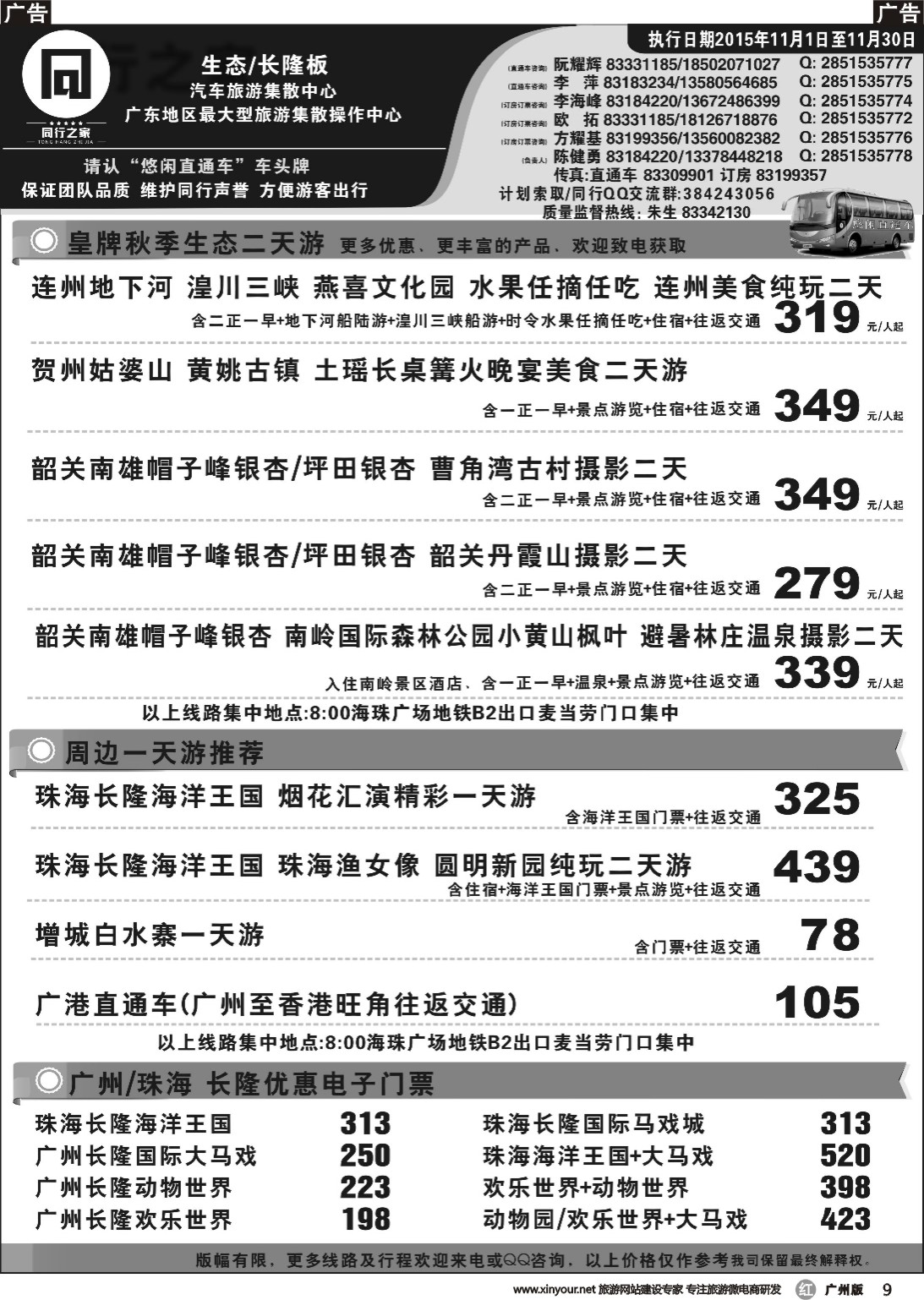 r009 同行之家广东生态直通车