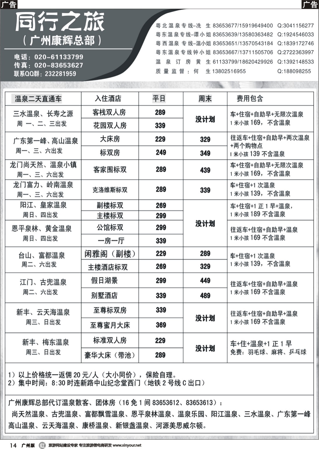 r014 【省内】康辉总部省内同行杂志11月（1-30日）