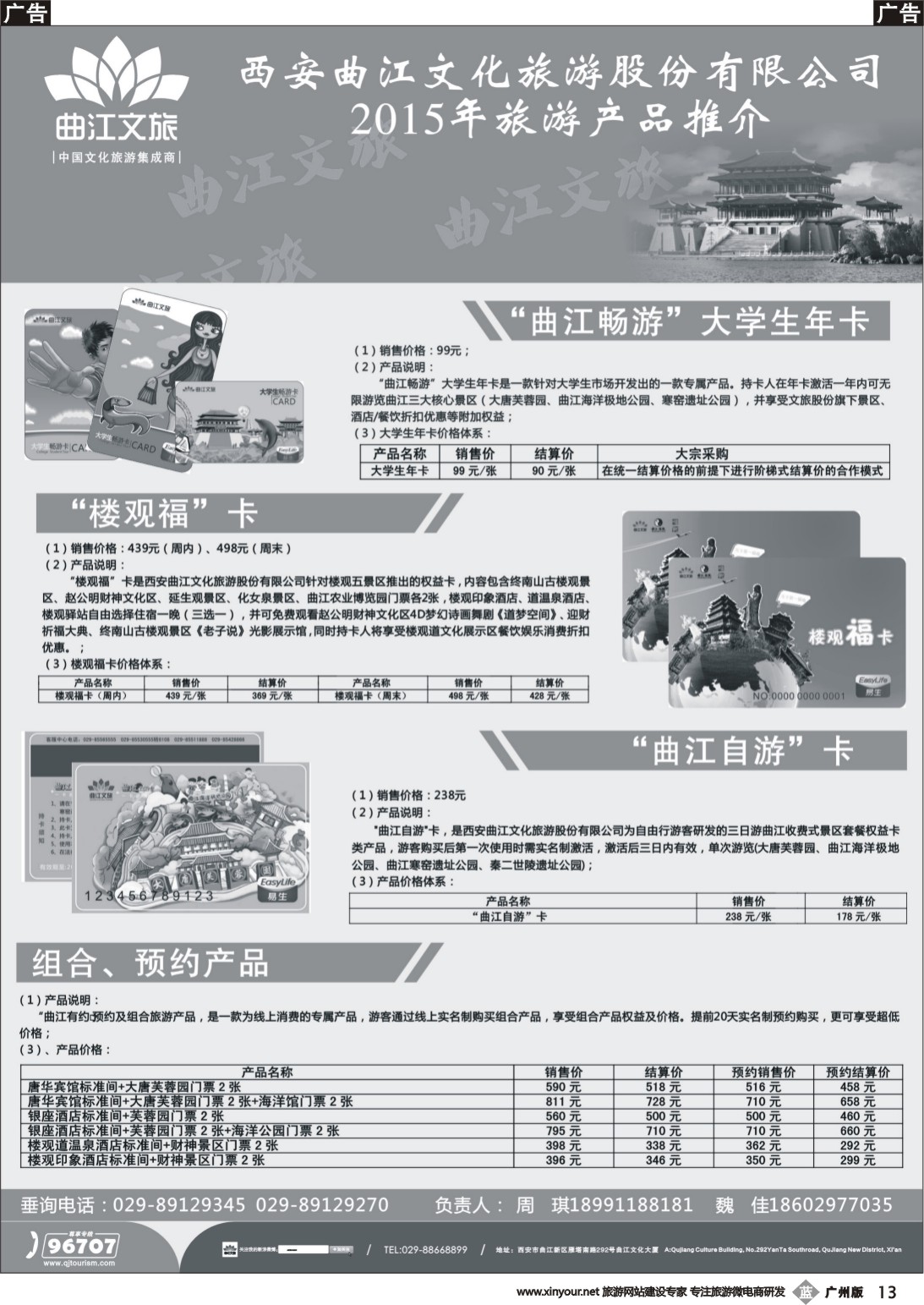 b013 西安曲江文旅2015年旅游产品推介