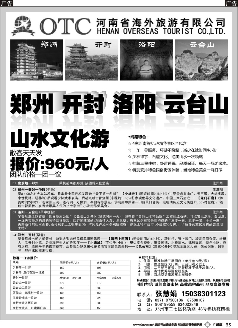 b035  河南海外旅行社-河南专业地接