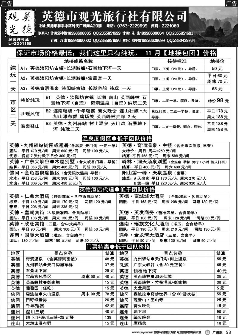 r053 11月英德观光地接价格（我们只有纯玩）