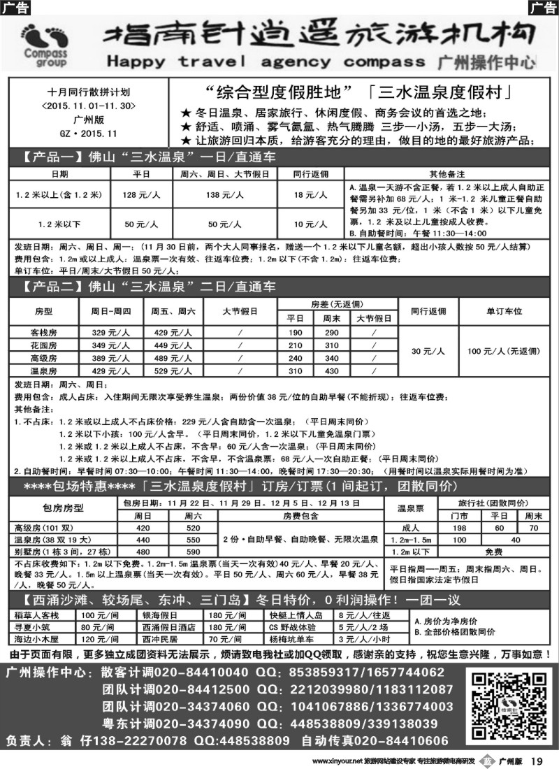 b019 指南针-三水温泉11月份优惠震撼来袭