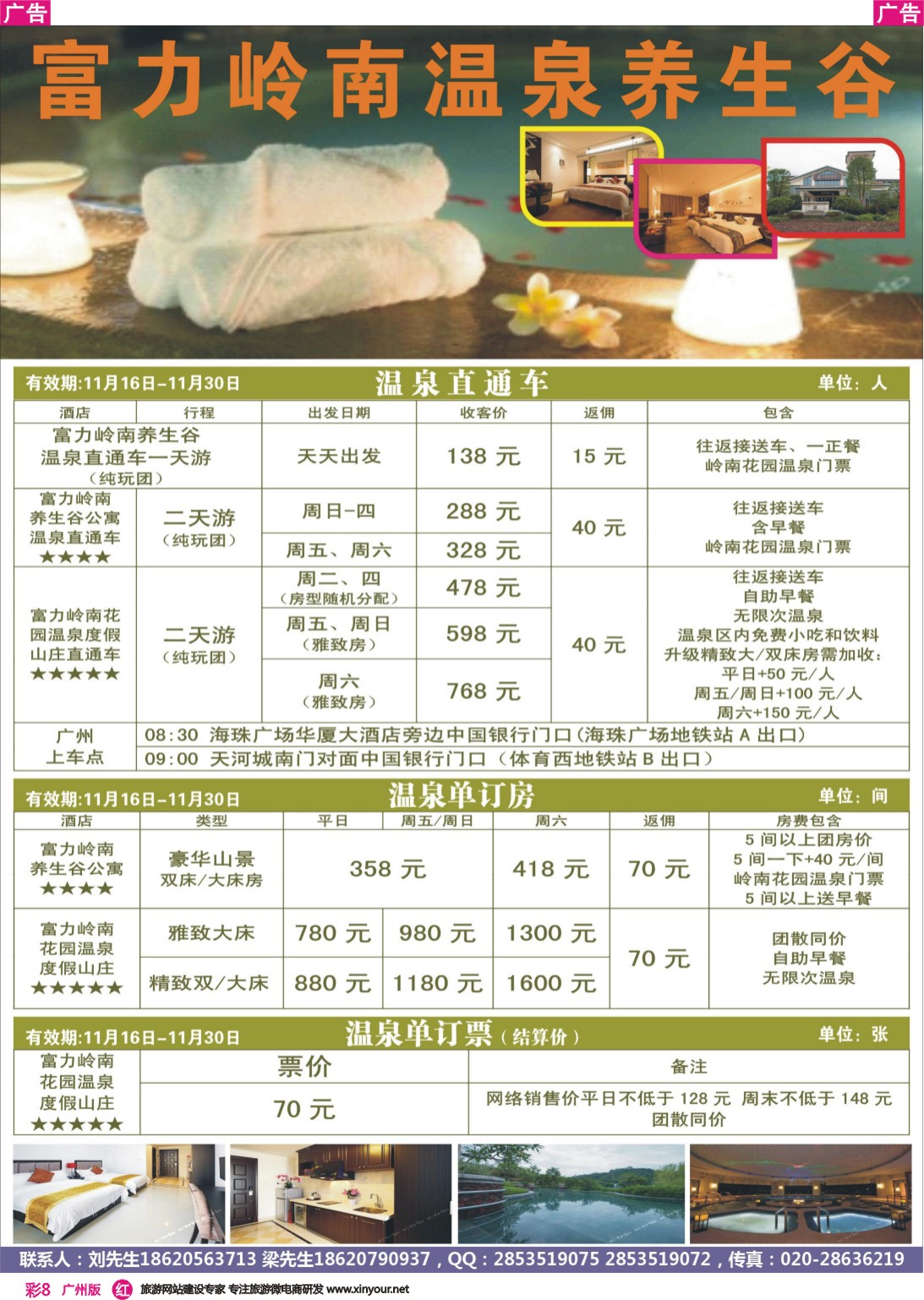 彩r008 岭南富力养生谷直通车