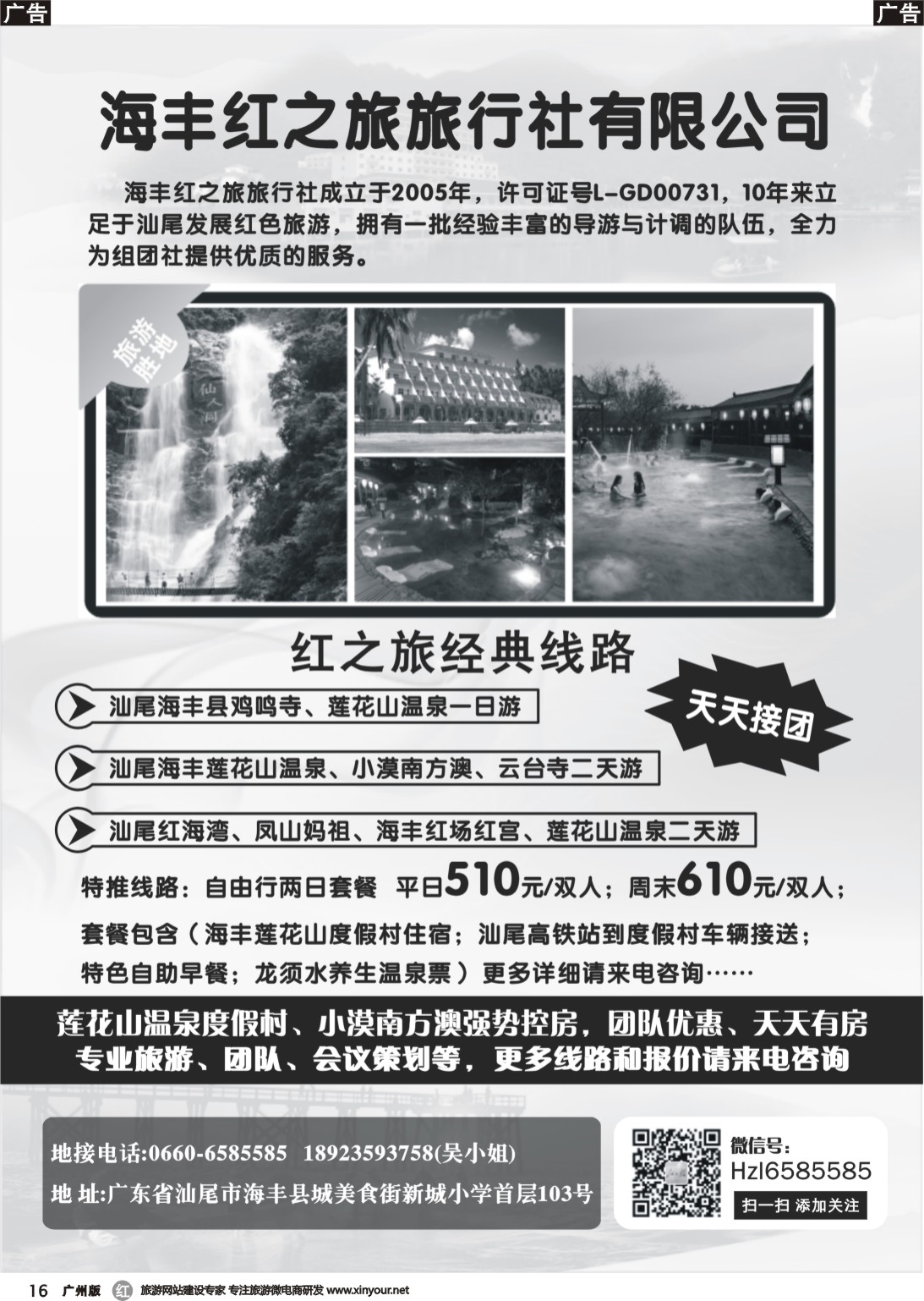 r016 海丰红之旅-汕尾专业地接
