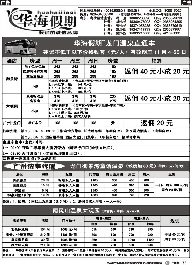 r033 华海假期--大观园&御景湾订房中心（广州）