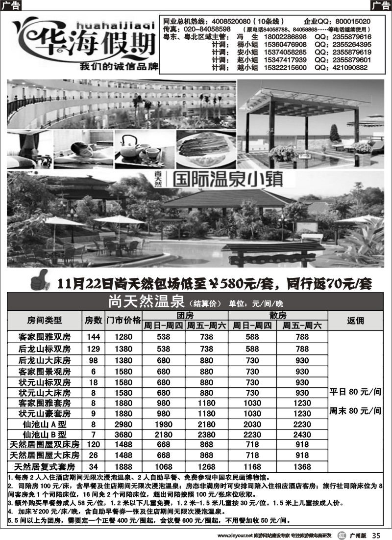 r035 华海假期--尚天然订房中心2（广州）