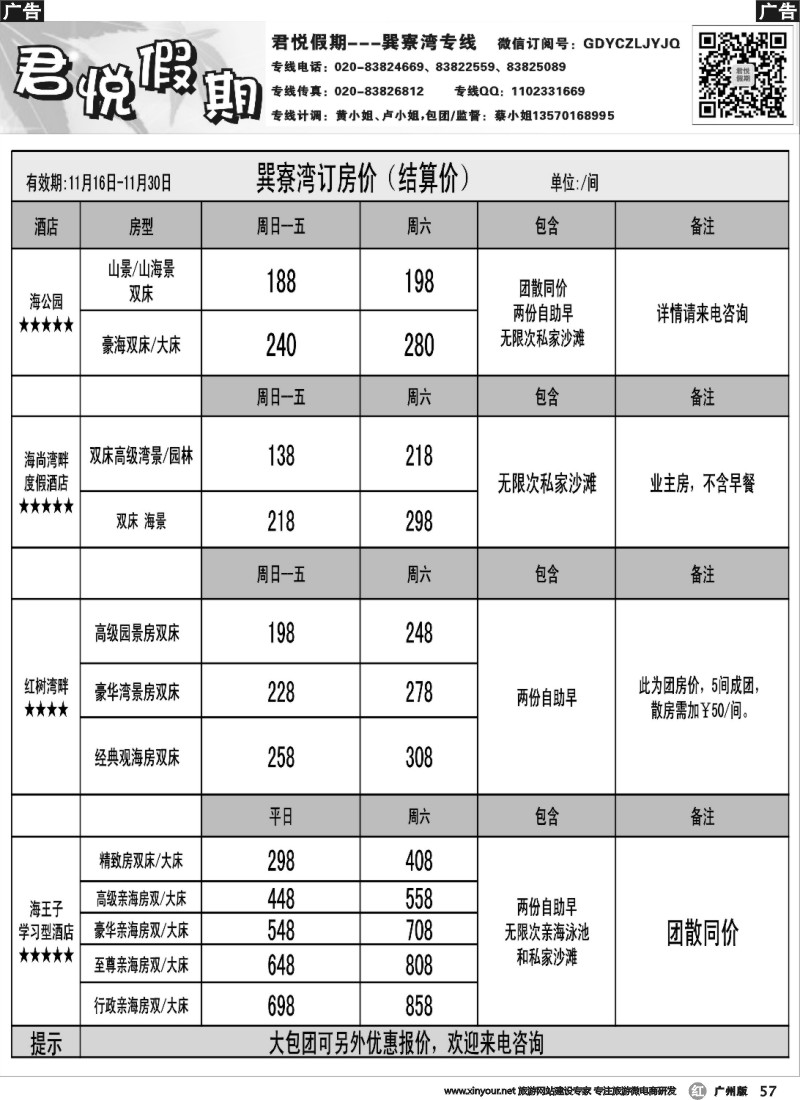 r057  （11月9日起）君悦假期温泉及巽寮湾报价02