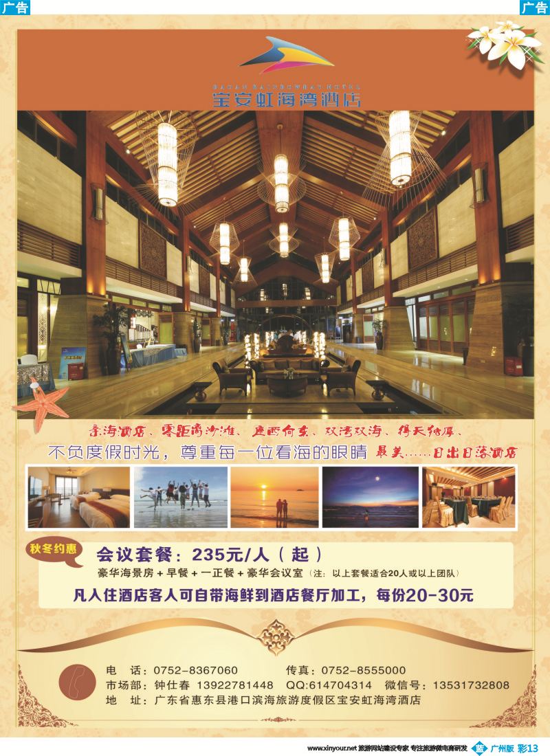 彩b013 惠东双月湾宝安虹海湾酒店
