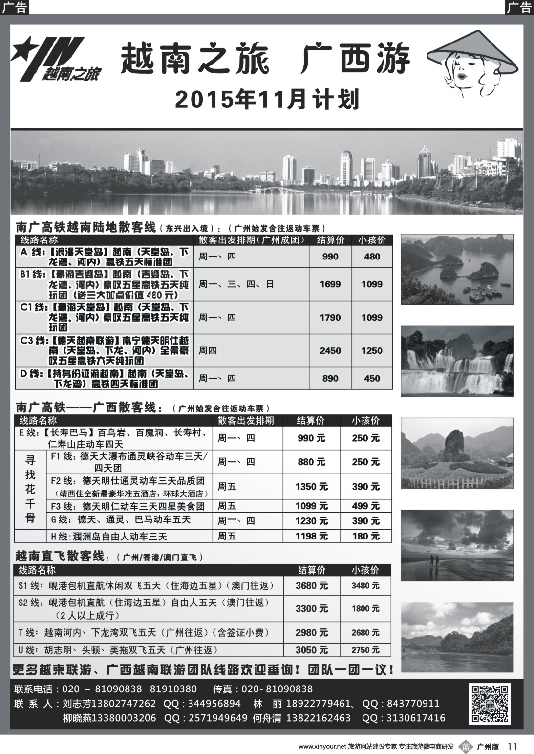 b011 越南之旅 -广西游