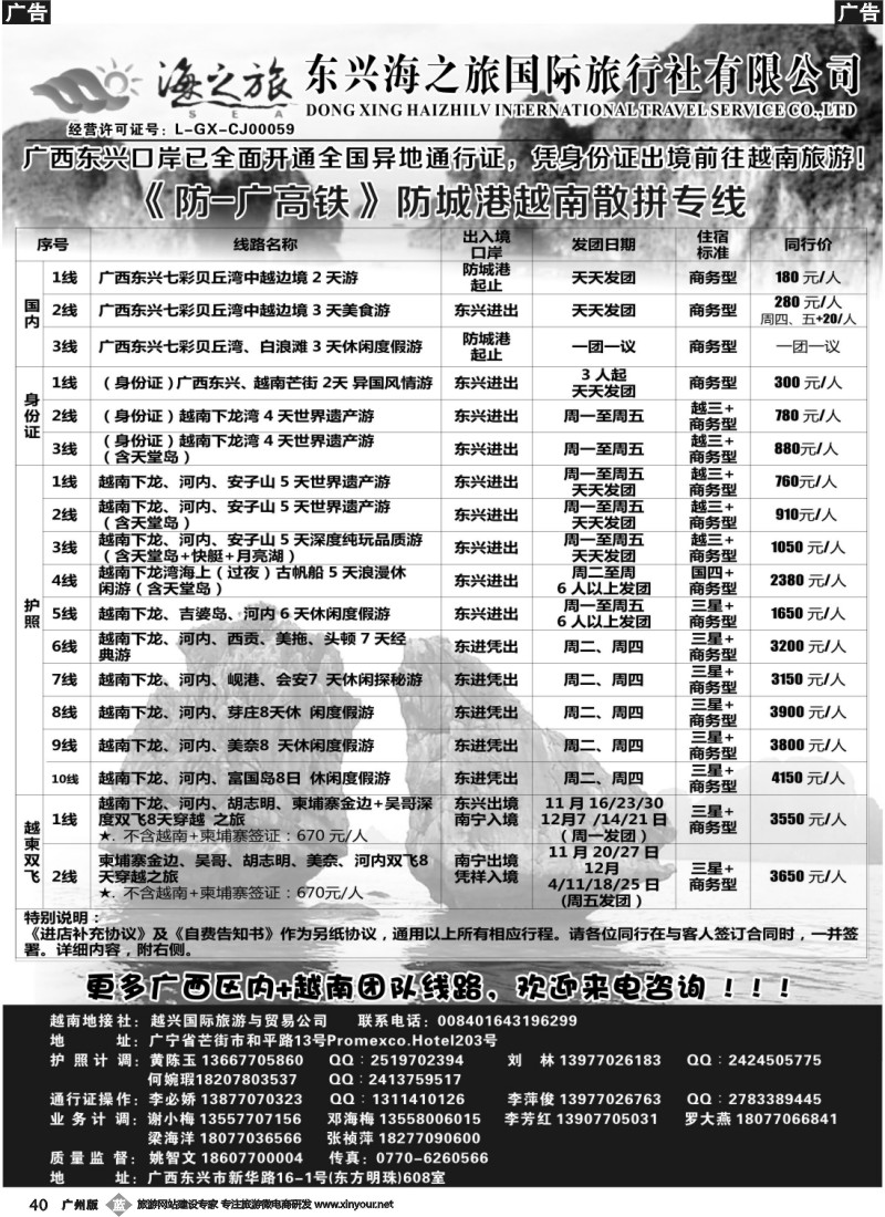b040 东兴海之旅—广州动车越南散拼计划