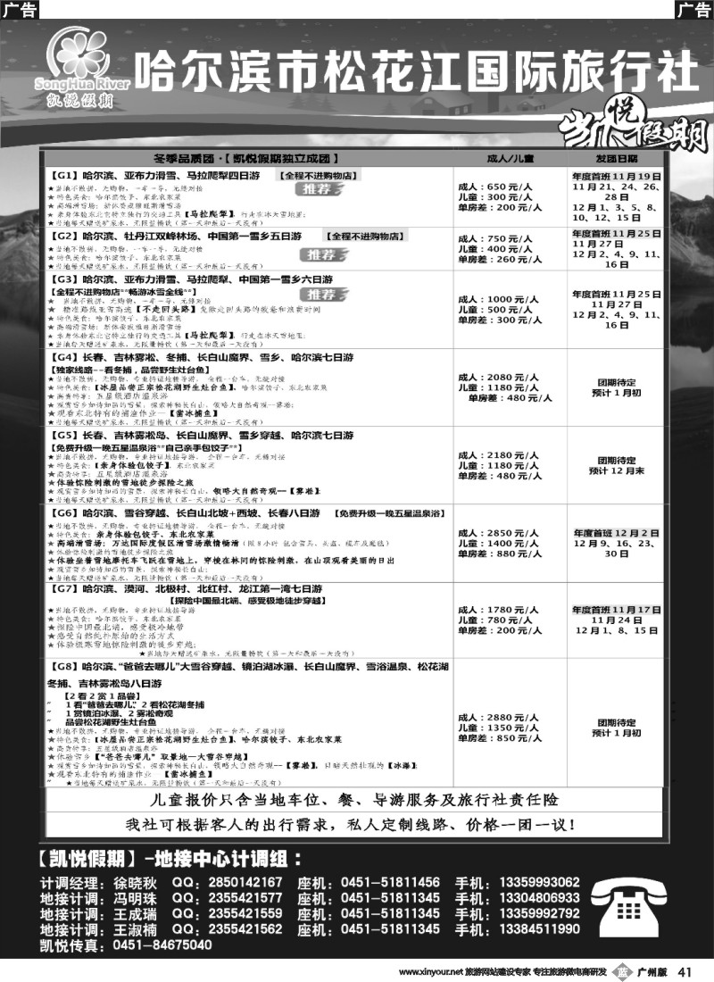 b041 哈尔滨市松花江国际旅行社-凯悦假期