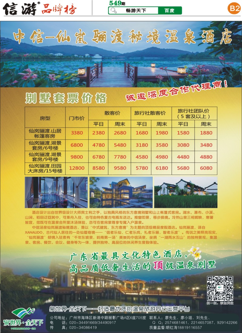 B2 中信汤泉仙岚骊渡酒店——独家代理商