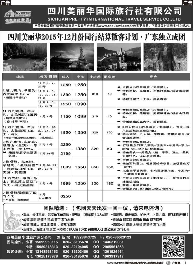 r001 四川美丽华--成都、九寨沟、重庆、三峡专业地接