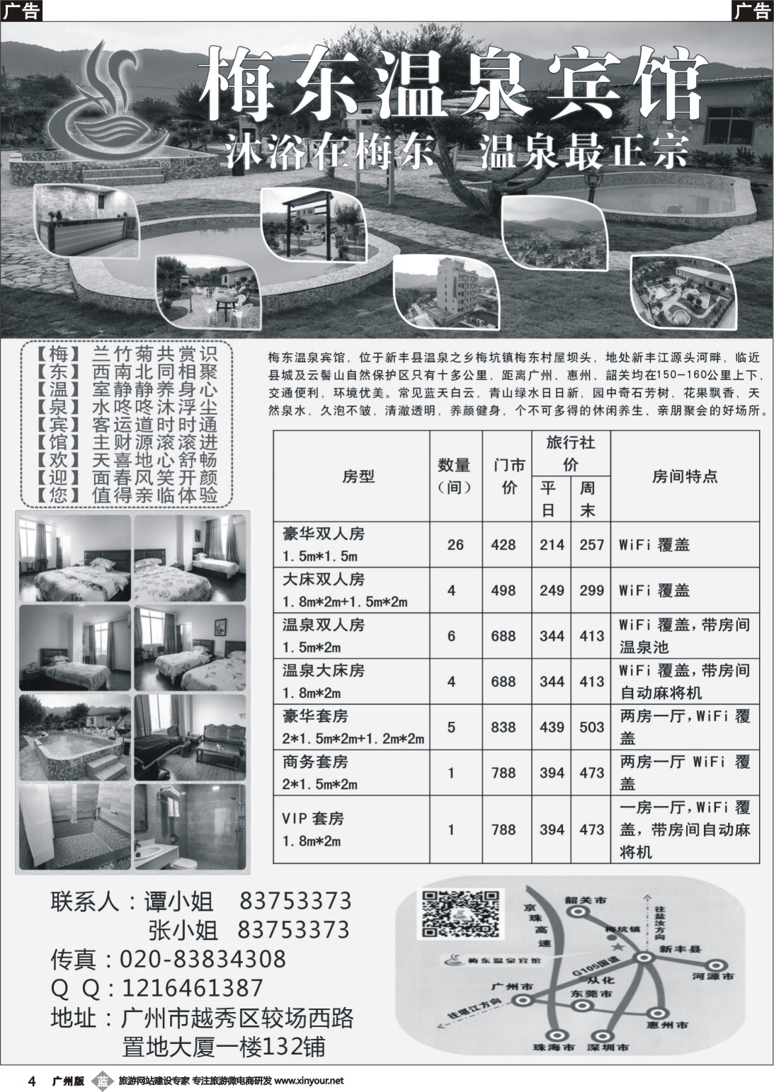 b004 梅东温泉宾馆