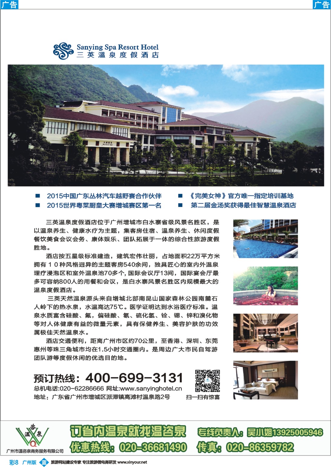 彩b008 三英温泉度假酒店(温咨泉专卖)