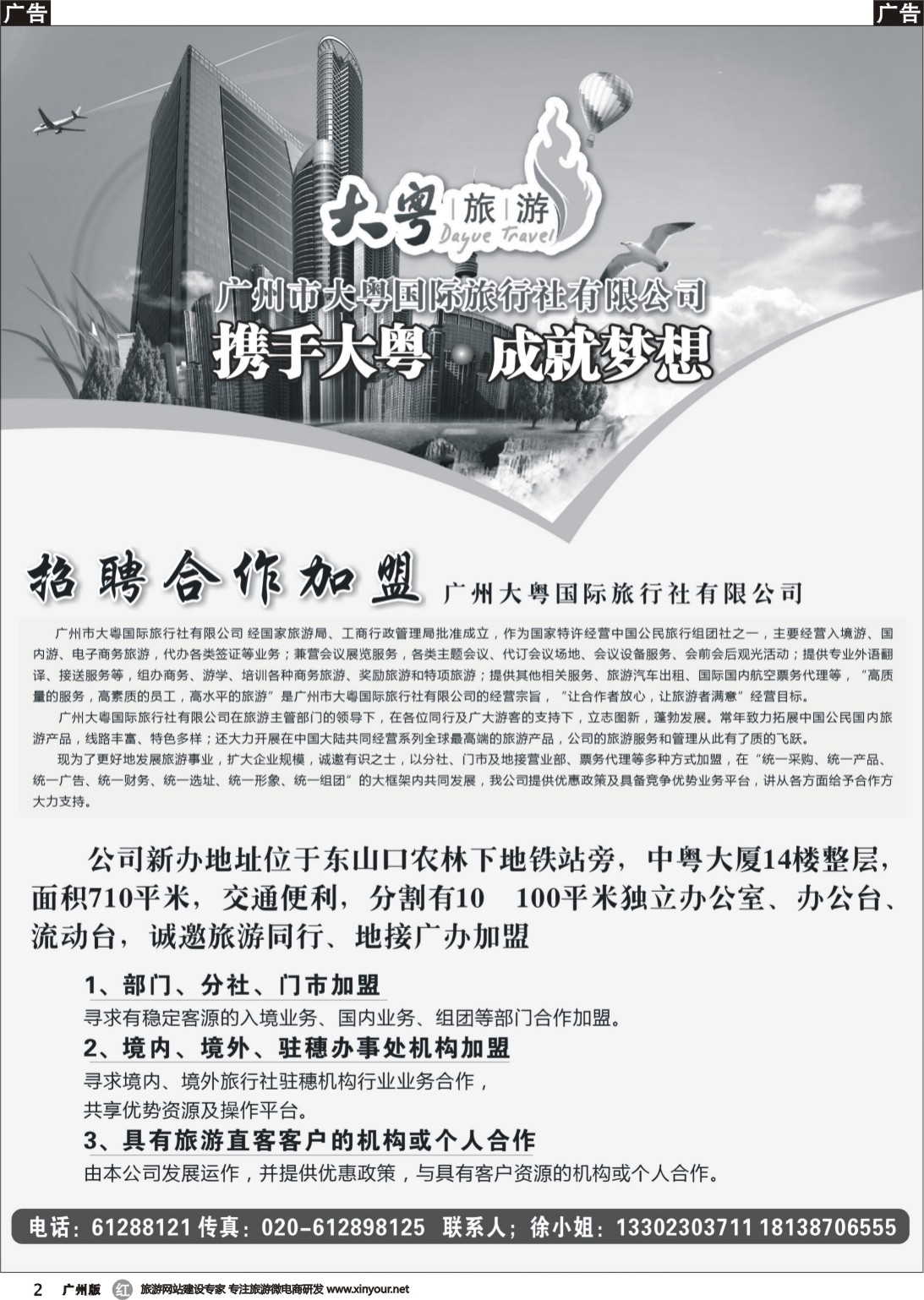 r002 广州大粤国旅招聘合作加盟｛02881｝