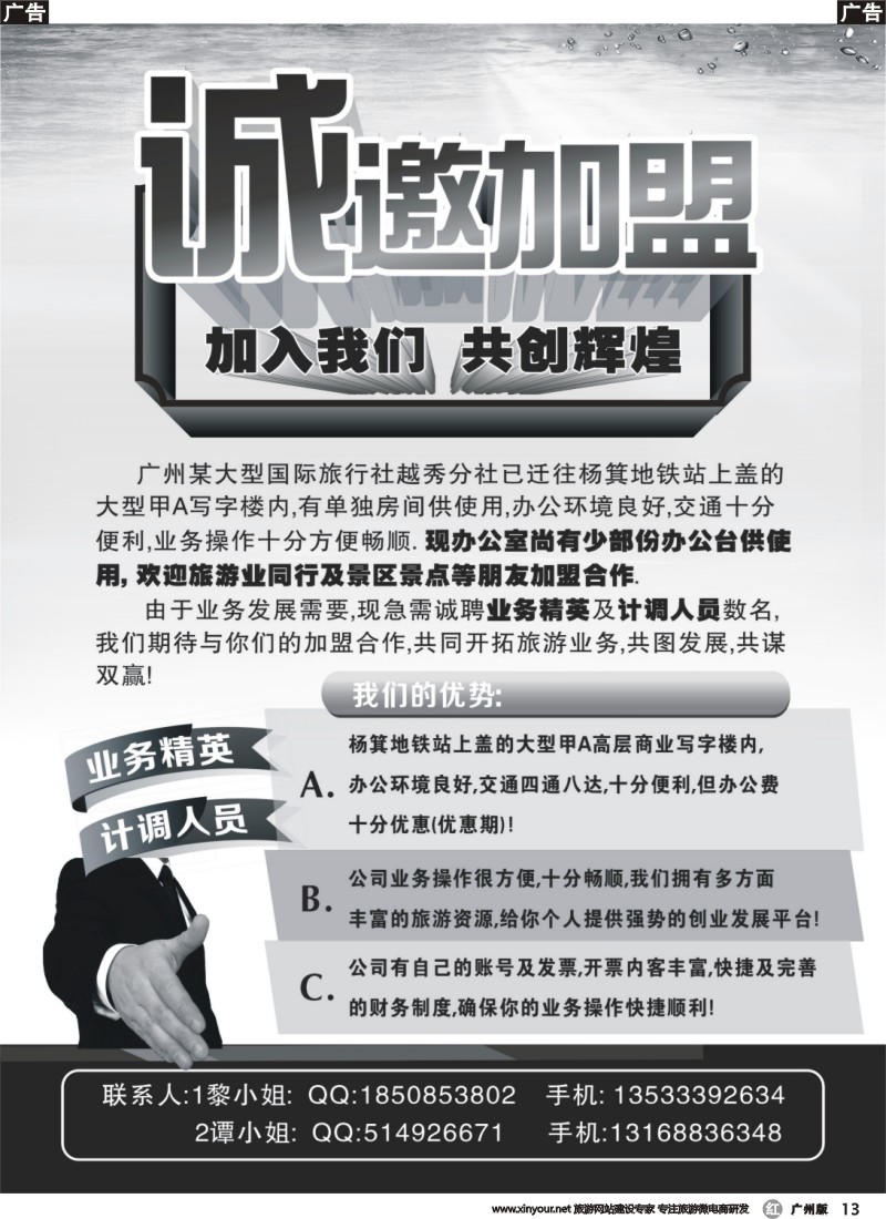 r013 广州某大型国际社诚聘加盟