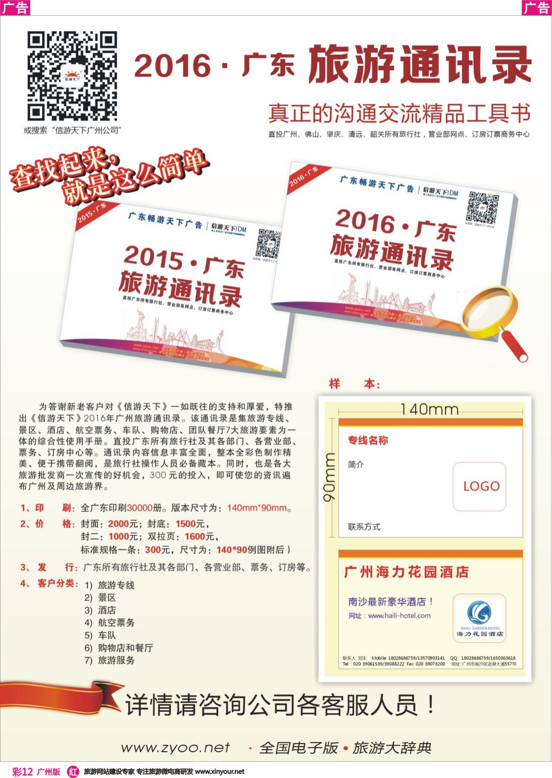 彩r012 《信游天下》通讯录征稿中