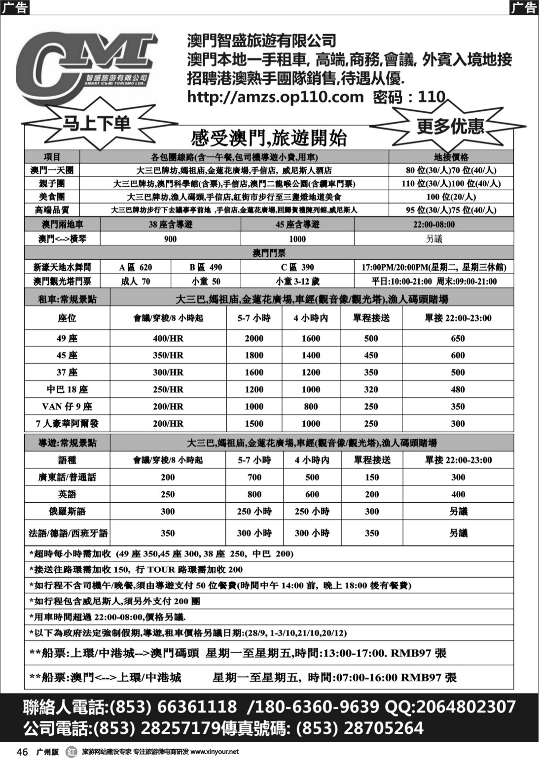 r046 澳門智盛旅遊 租車一手地接服務