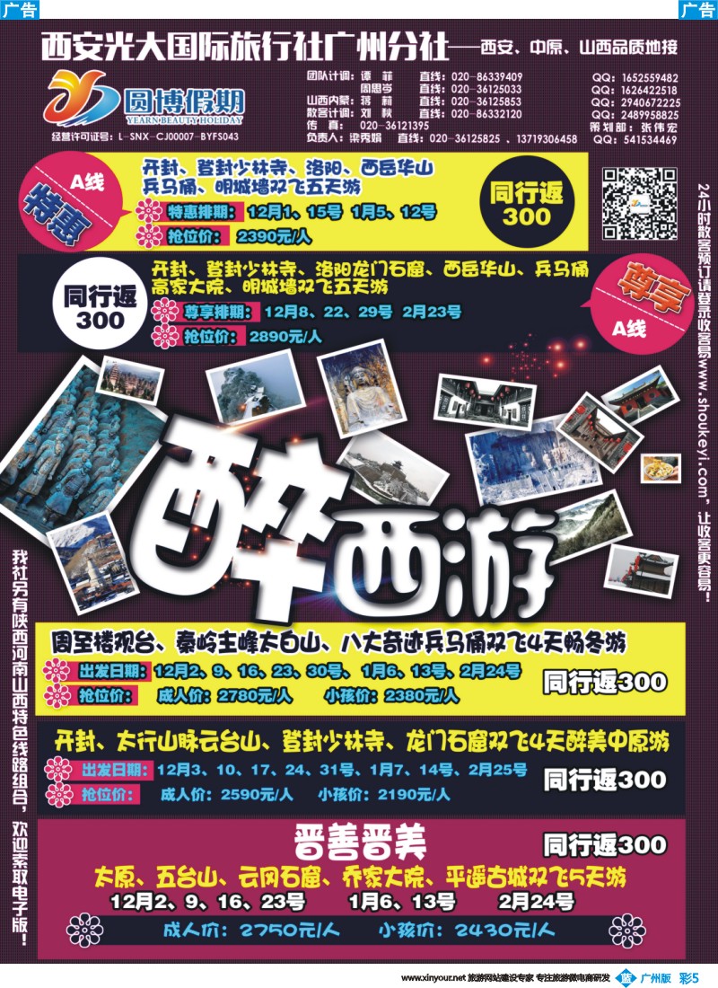 彩b005 圆博假期-西安光大国旅广州分社