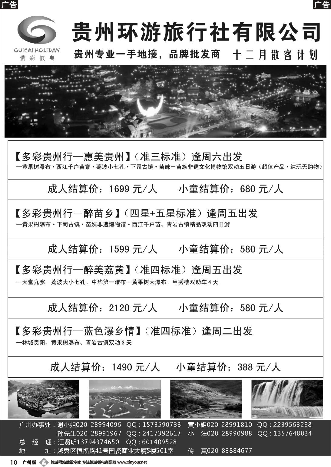 b010 贵州一手地接——贵彩假期