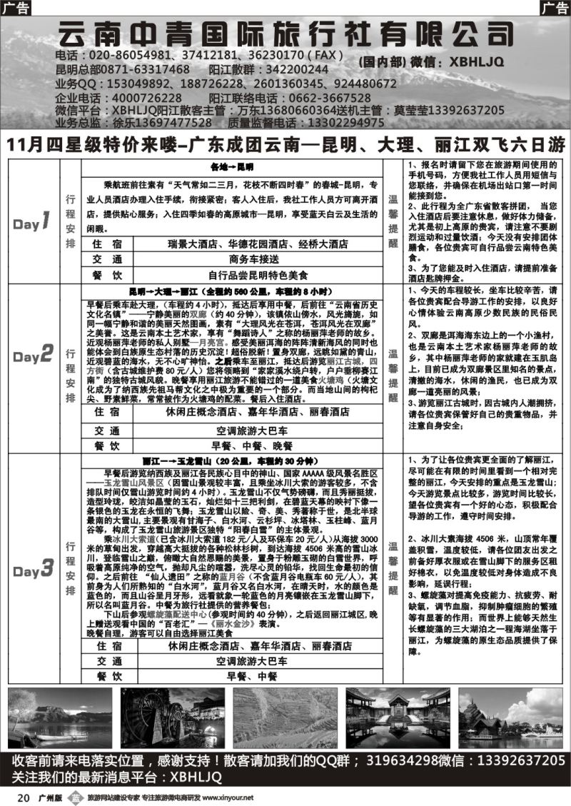 b020  云南西部欢乐假期