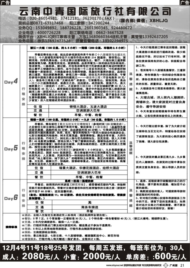 b021 云南西部欢乐假期