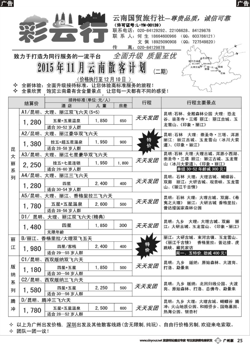 b025 彩云行——云南专线