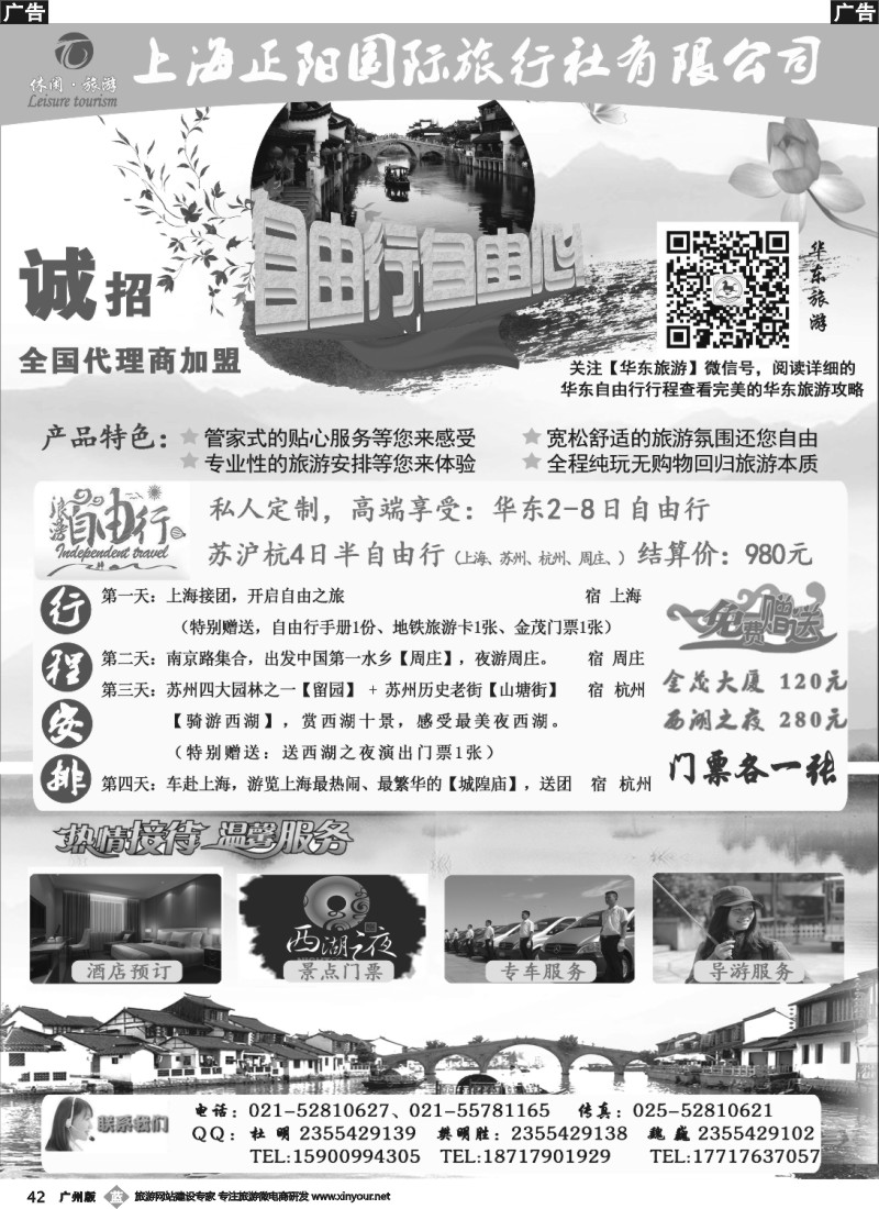 b042 上海正阳国旅—华东自由行