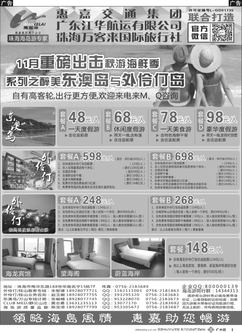 b001 珠海海岛游、长隆海洋王国专卖—珠海惠嘉旅行社