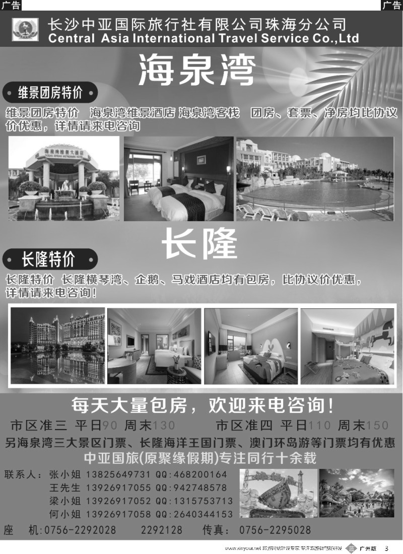 b003 珠海海泉湾-长隆订房（中亚国旅珠海分公司）