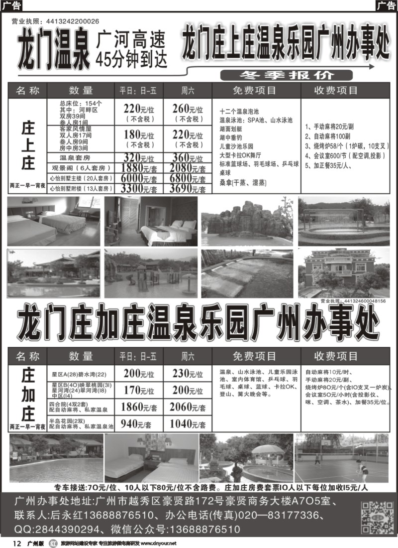 r012 龙门庄上庄、庄加庄、庄明庄温泉乐园