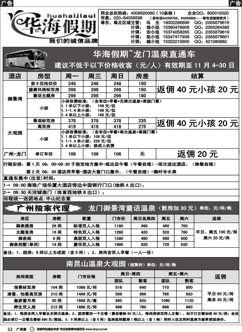 r032 华海假期--大观园&御景湾订房中心