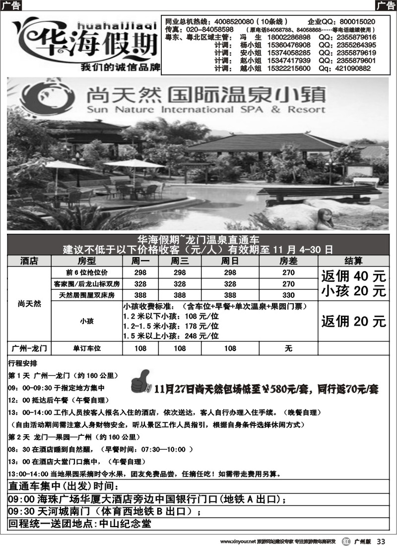 r033 华海假期--尚天然订房中心1