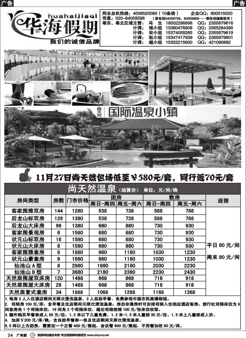 r034 华海假期--尚天然订房中心2