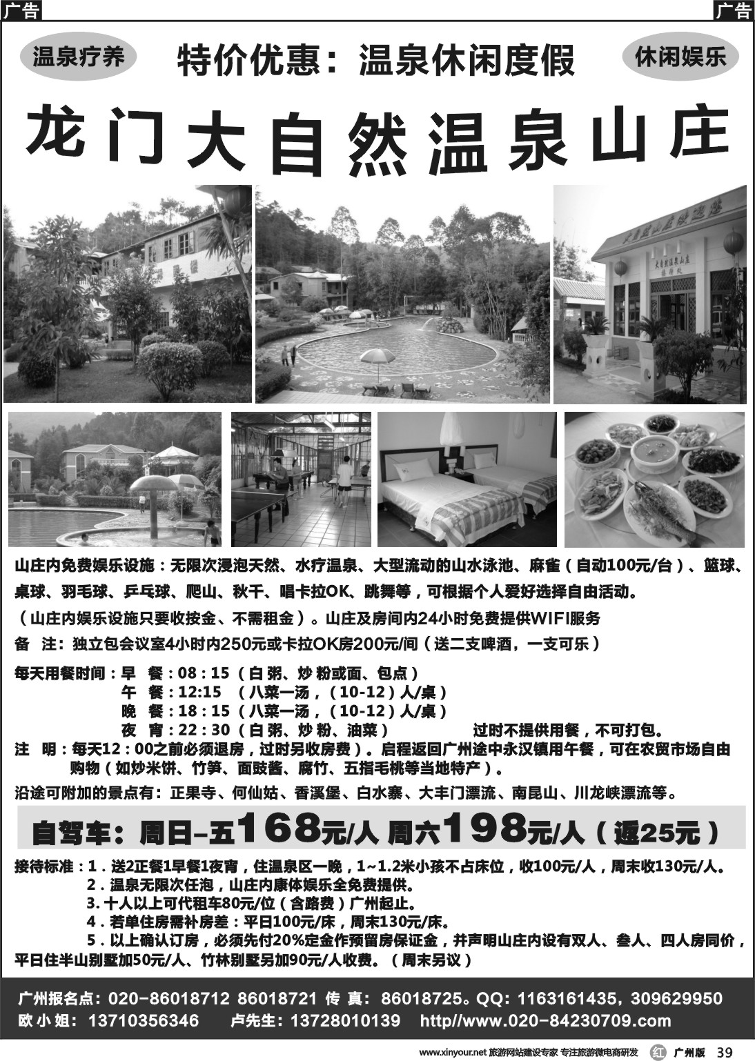 r039 龙门大自然温泉山庄