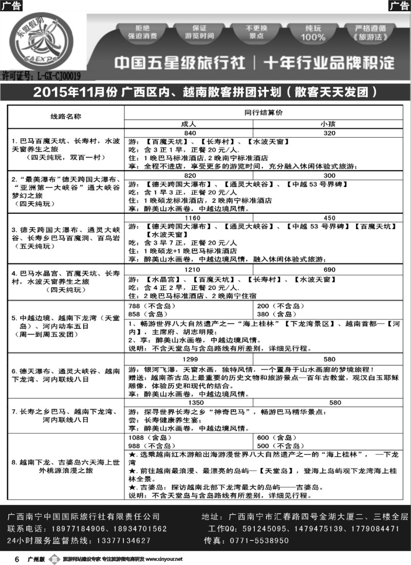 b006 广西、越南地接——东盟假期